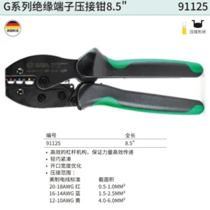 [91125] G系列绝缘端子压接钳8.5"