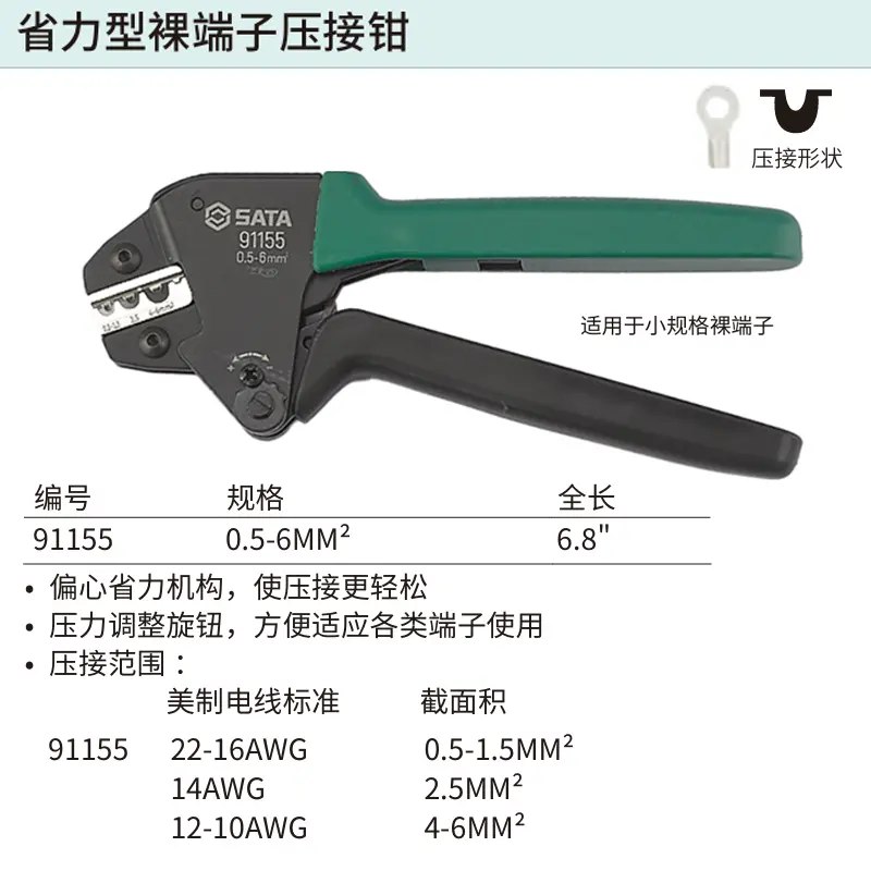 [91155] 省力型裸端子压接钳0.5-6MM²