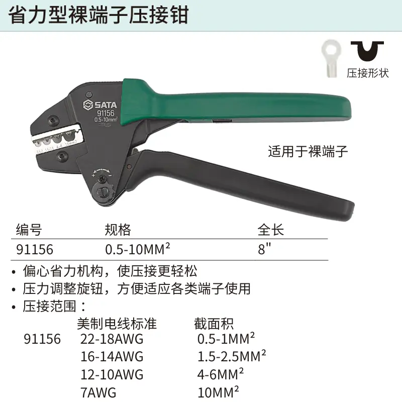 [91156] 省力型裸端子压接钳0.5-10MM²