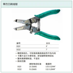 [91201] 带刃口剥线钳6"