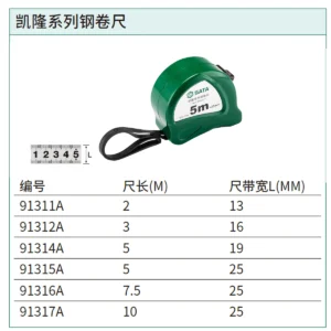 [91311A] 凯隆系列钢卷尺2Mx13MM