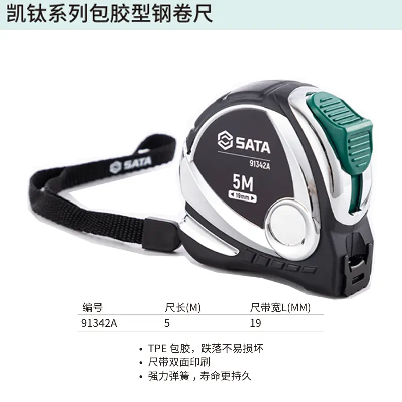 [91342A] 凯钛系列橡塑型钢卷尺5Mx19MM