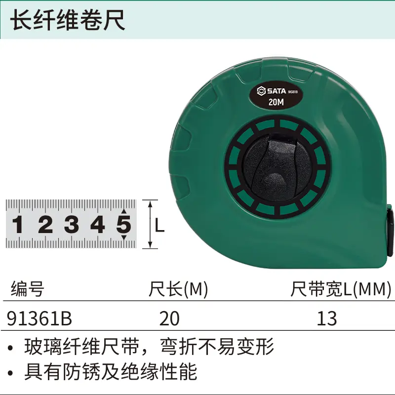 [91361B] 长纤维卷尺20Mx13MM