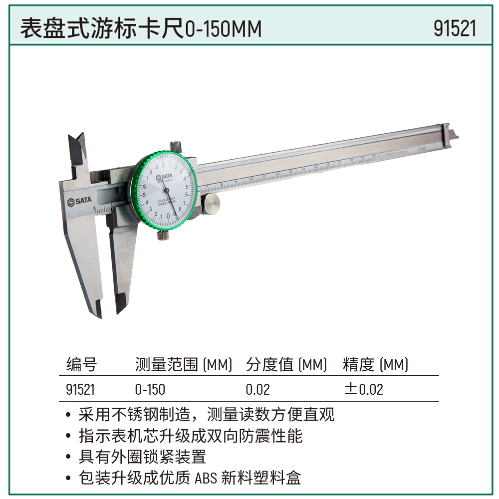 [91521] 表盘式游标卡尺0-150MM