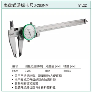 [91522] 表盘式游标卡尺0-200MM