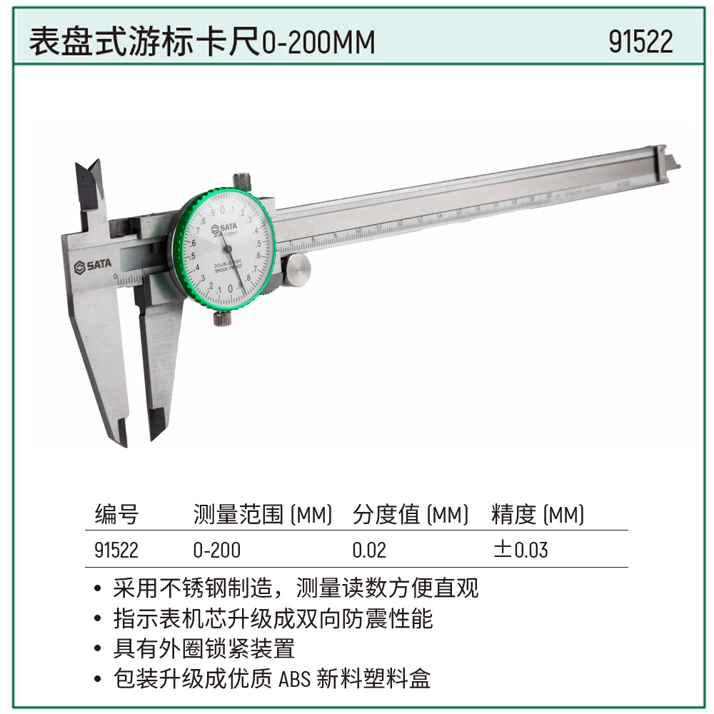 [91522] 表盘式游标卡尺0-200MM