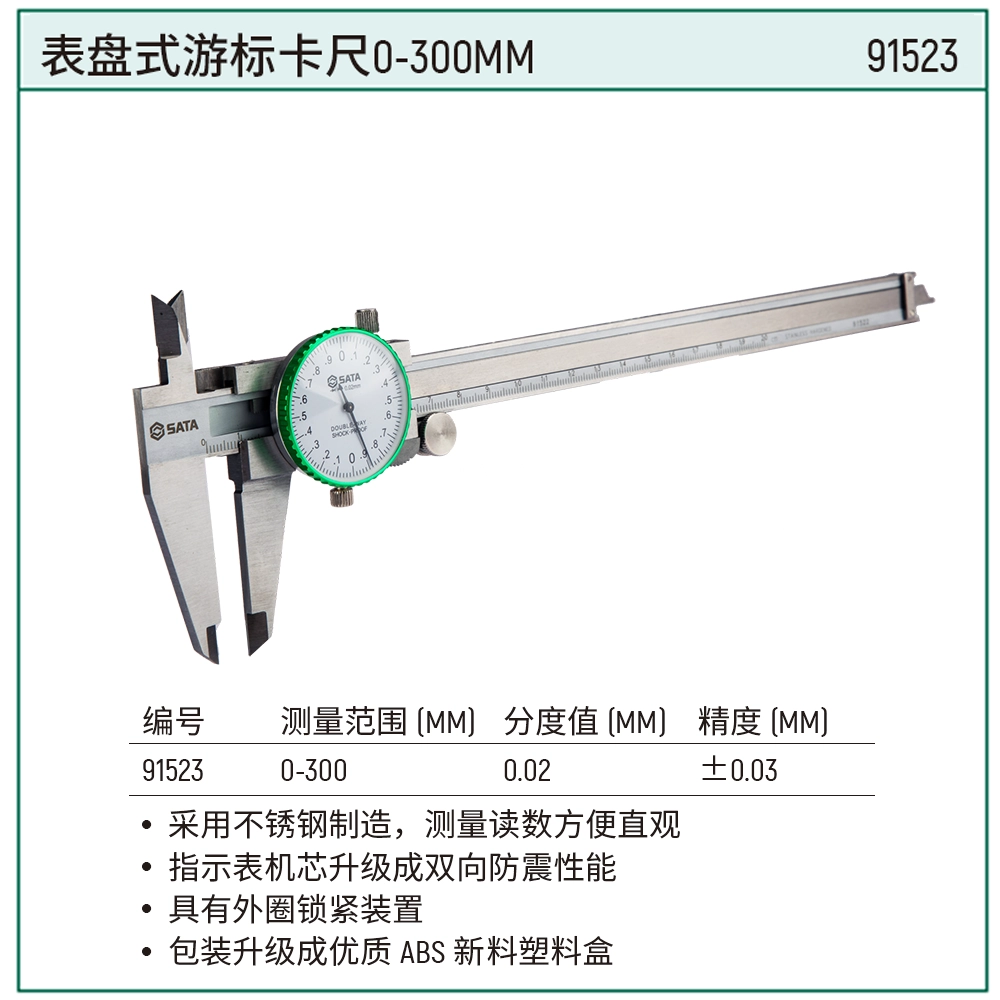 [91523] 表盘式游标卡尺0-300MM