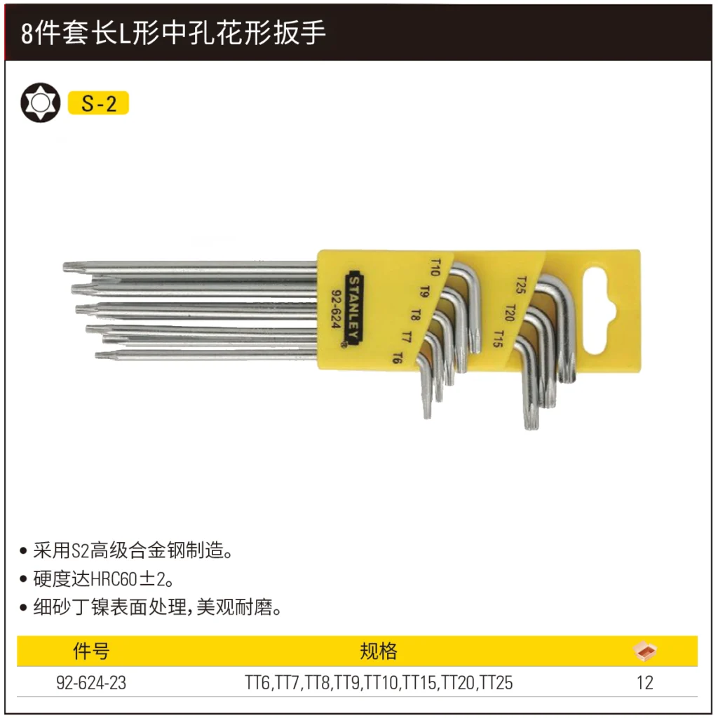 [92-624-23] 8件套长L形中孔花形扳手TT6-TT25