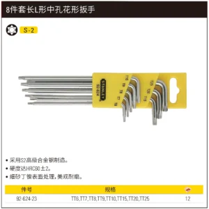 [92-624-23] 8件套长L形中孔花形扳手TT6-TT25