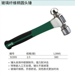 [92305] 玻璃纤维柄圆头锤2.5磅