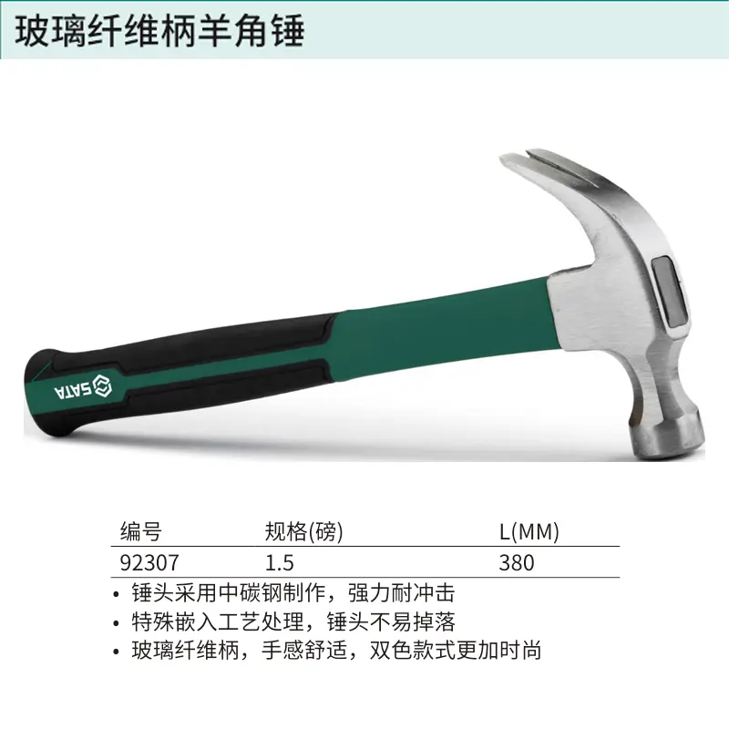 [92307] 玻璃纤维柄羊角锤1.5磅