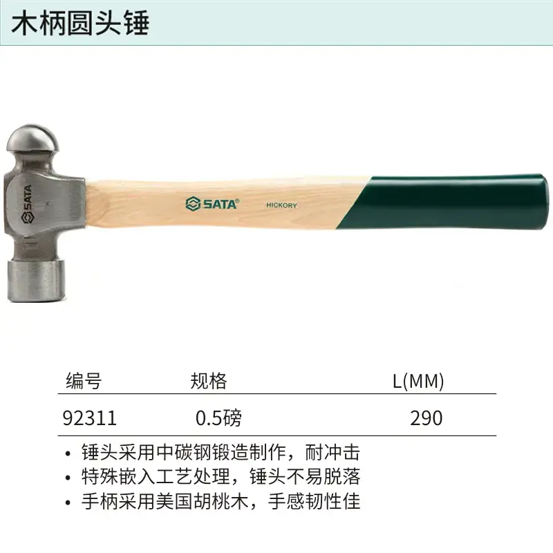 [92311] 木柄圆头锤0.5磅