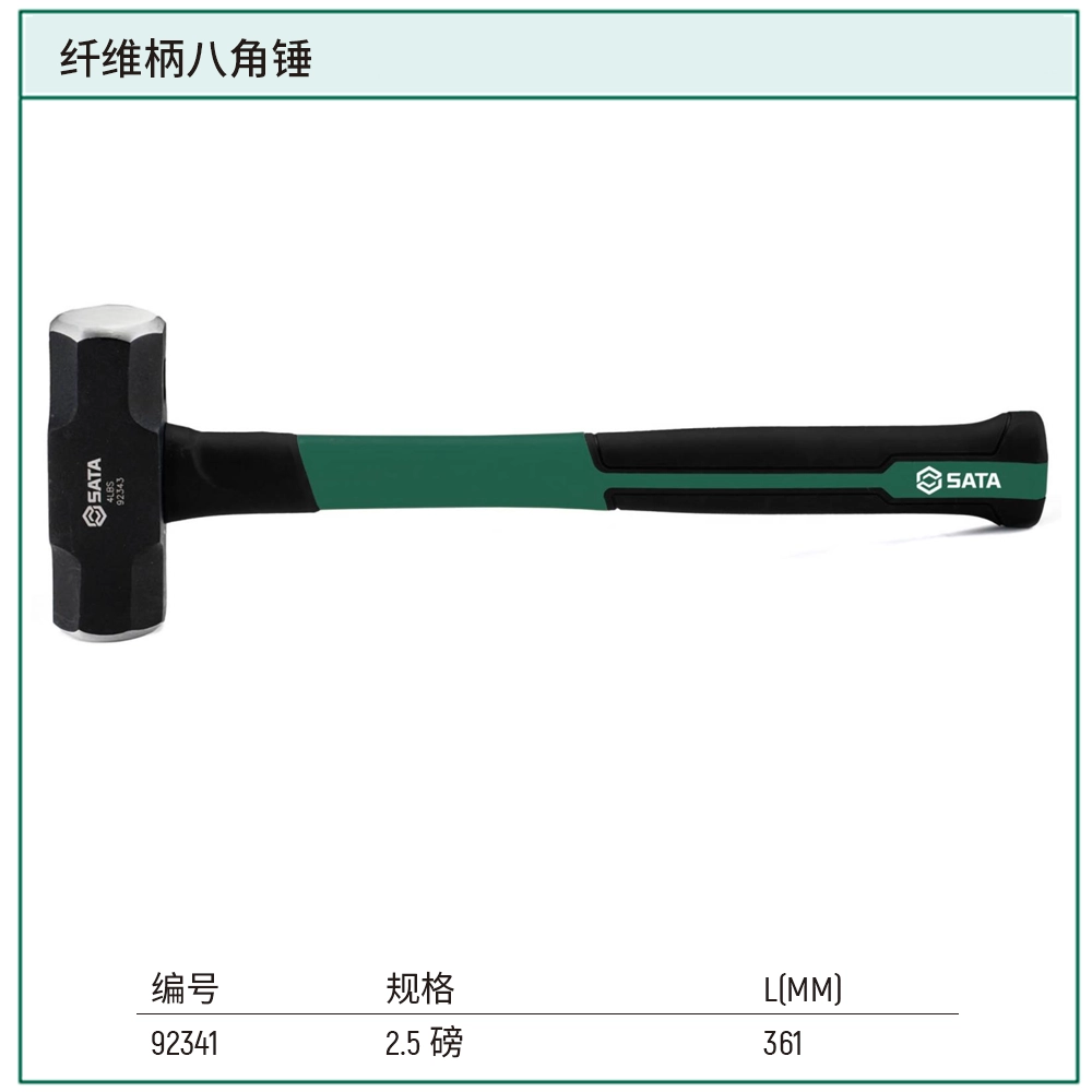 [92341] 纤维柄八角锤2.5磅