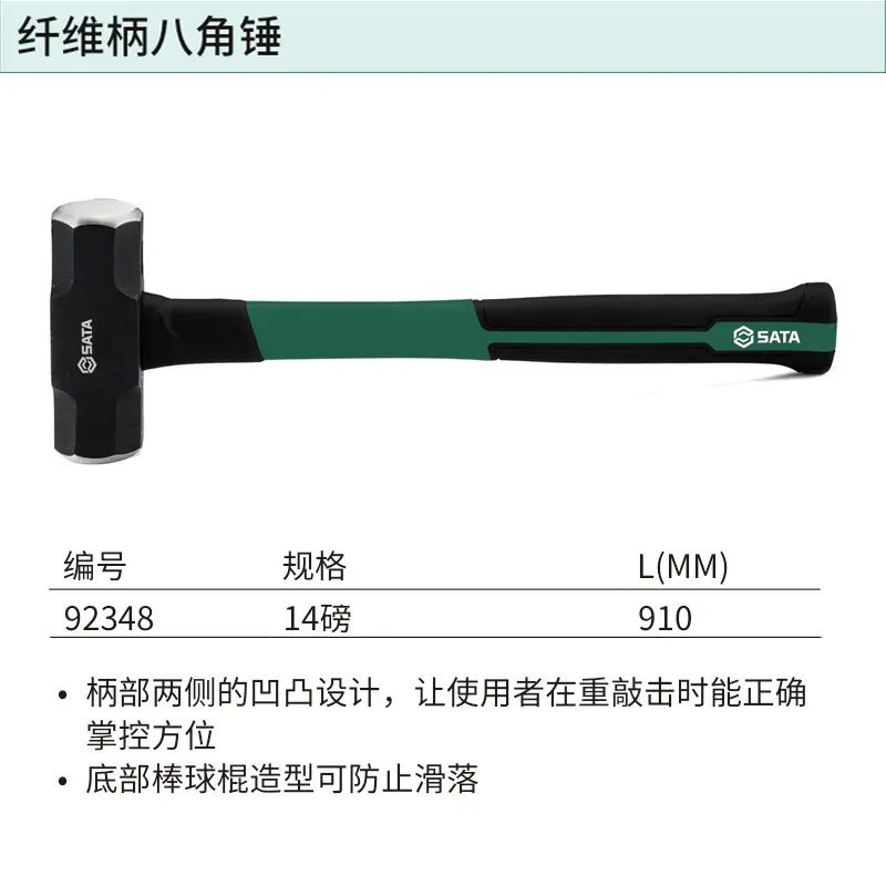 [92348] 纤维柄八角锤14磅