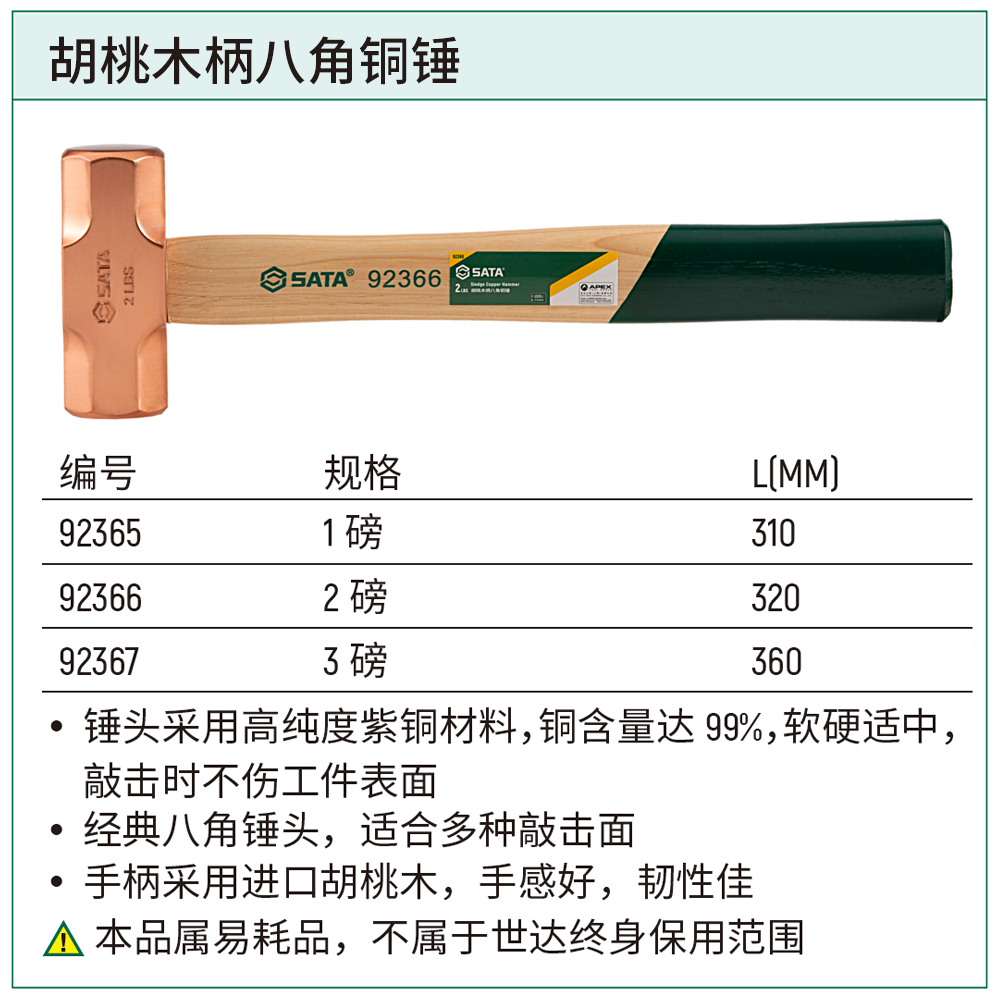 [92365] 胡桃木柄八角铜锤1磅