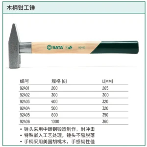 [92401] 木柄钳工锤200克