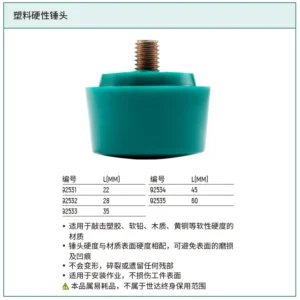 [92531] 塑料硬性锤头22MM
