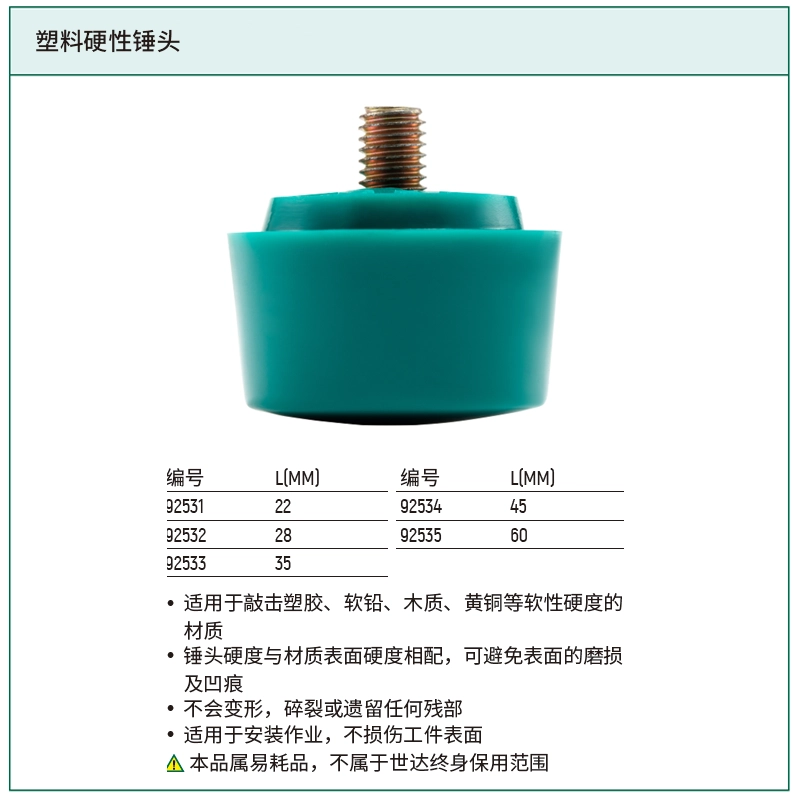 [92531] 塑料硬性锤头22MM
