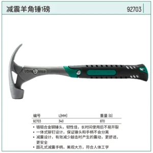 [92703] 减震羊角锤1磅