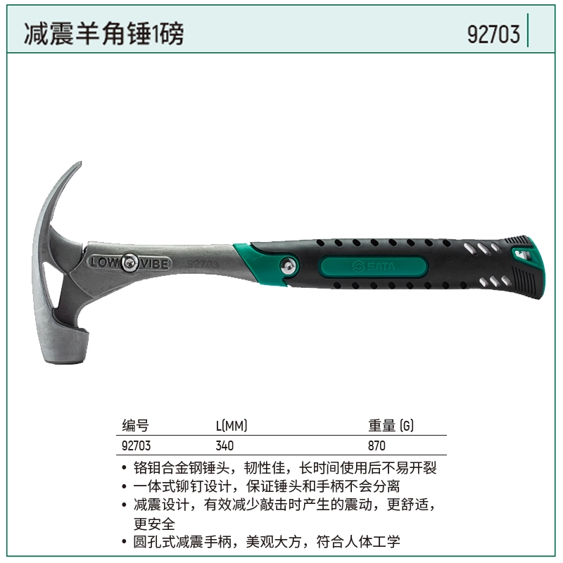 [92703] 减震羊角锤1磅