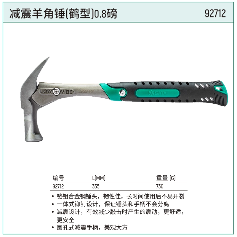 [92712] 减震羊角锤(鹤型)0.8磅