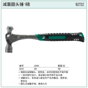 [92722] 减震圆头锤1磅