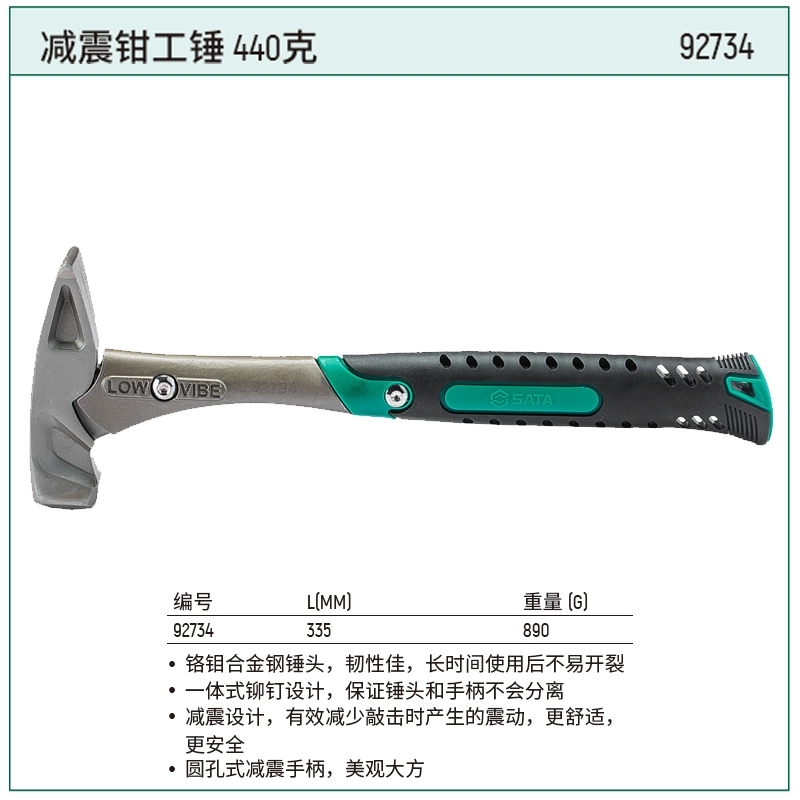 [92734] 减震钳工锤440克