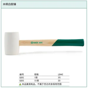 [92913] 木柄白胶锤1.5磅