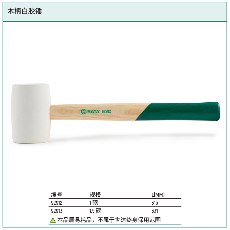 [92913] 木柄白胶锤1.5磅
