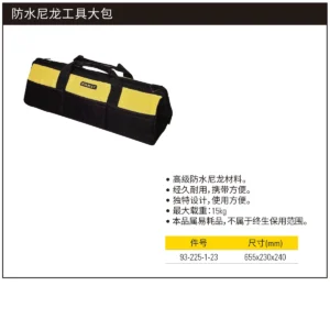 [93-225-1-23] 防水尼龙工具大包