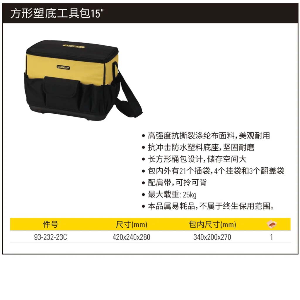 [93-232-23C] 方形塑底工具包15″