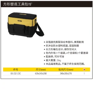 [93-232-23C] 方形塑底工具包15"