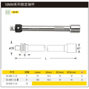[93-498-1L-22] 10MM系列锁定接杆3"(清完库存下市)