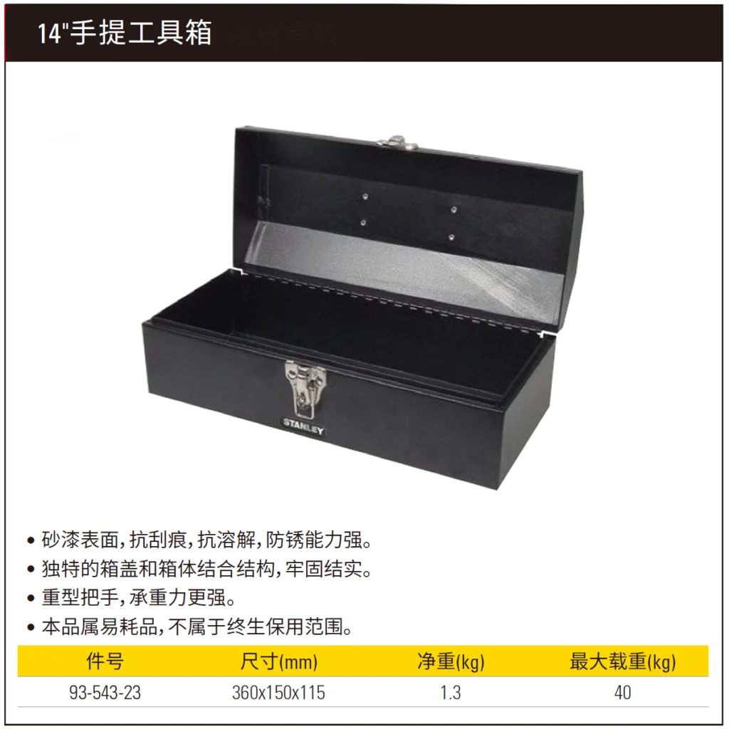 [93-543-23] 14″手提工具箱