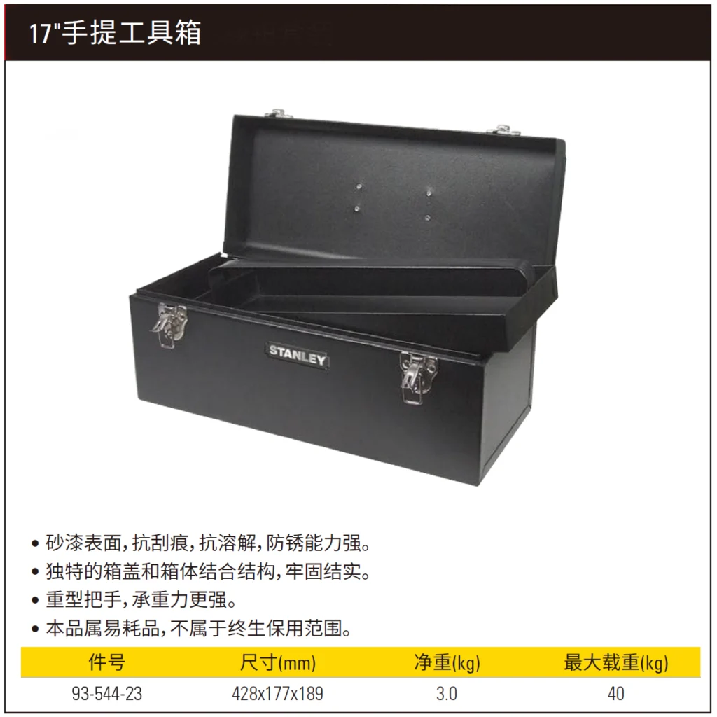 [93-544-23] 17″手提工具箱