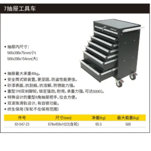 [93-547-23] 7抽屉工具车