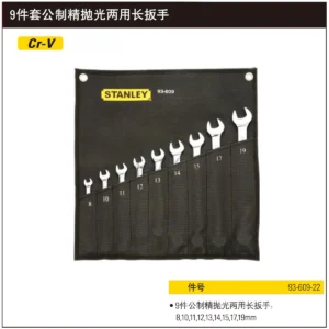 [93-609-22] 9件套公制精抛光两用长扳手