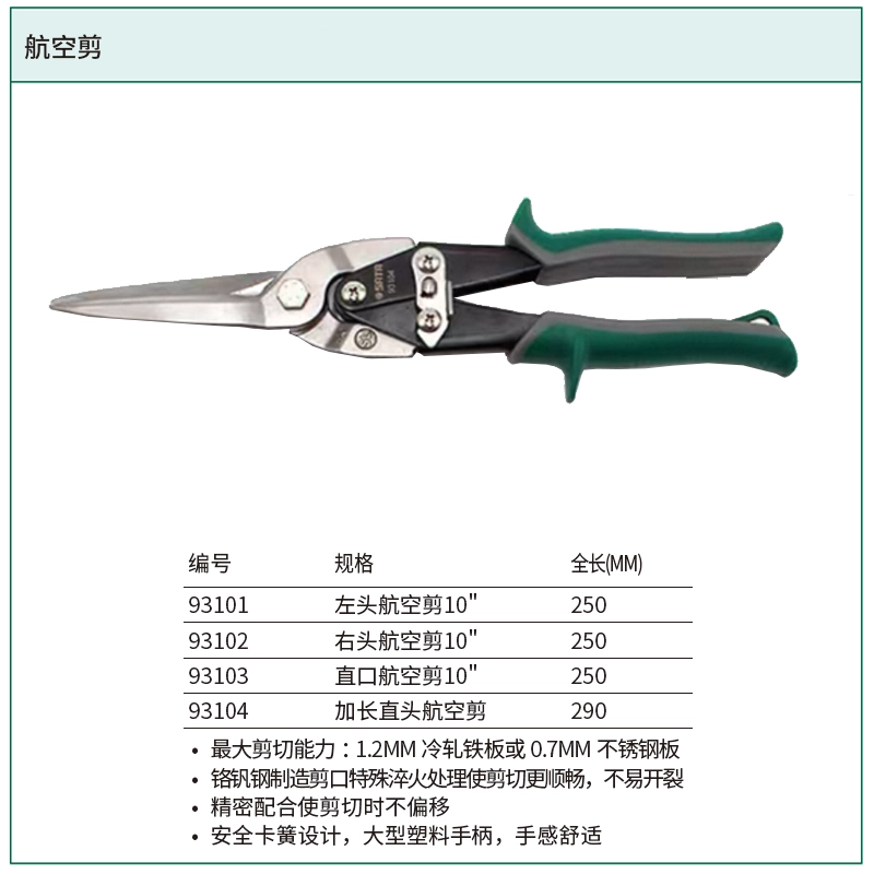 [93104] 加长直头航空剪（退市，用93104A代替）
