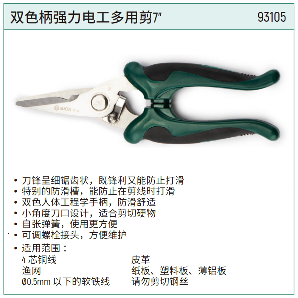 [93105] 双色柄强力电工多用剪7″