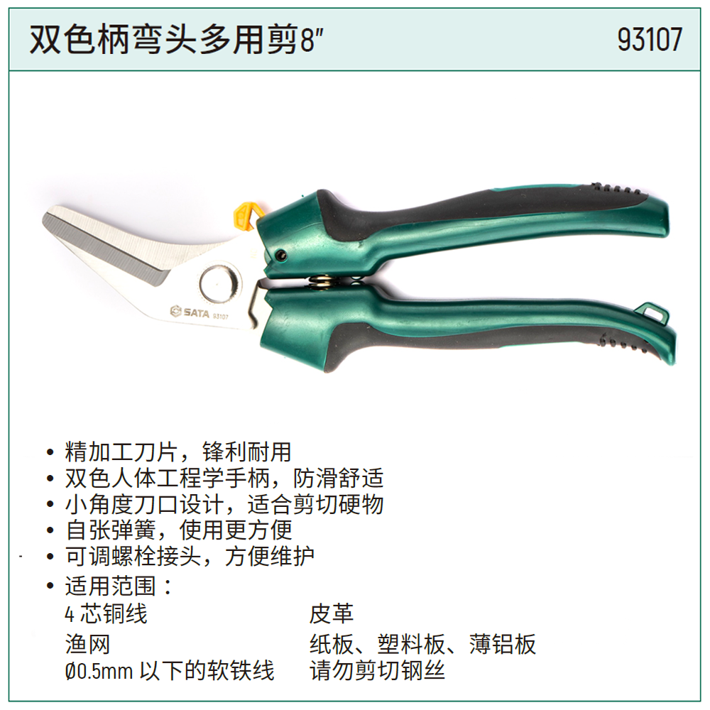 [93107] 双色柄弯头多用剪8″