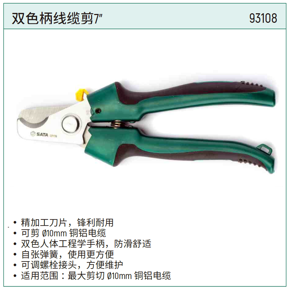 [93108] 双色柄线缆剪7″