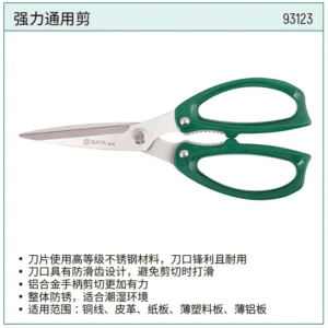 [93123] 强力通用剪20*8.5*1.2cm