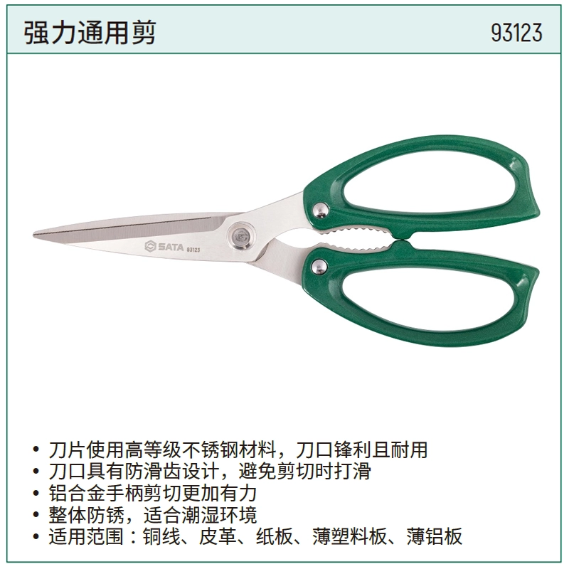 [93123] 强力通用剪20*8.5*1.2cm