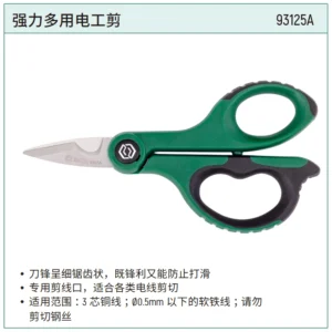 [93125A] 强力多用电工剪