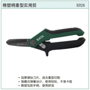 [93126] 橡塑柄重型实用剪