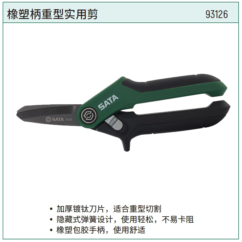 [93126] 橡塑柄重型实用剪