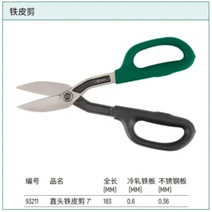 [93211] 直头铁皮剪7"
