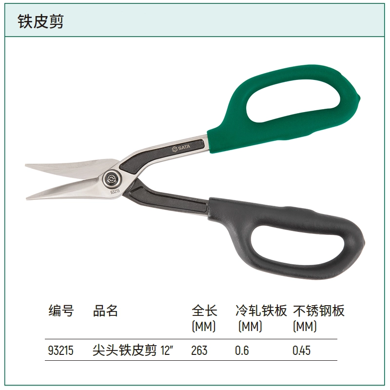 [93215] 尖头铁皮剪10"