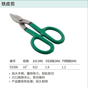 [93306] 铁皮剪16"
