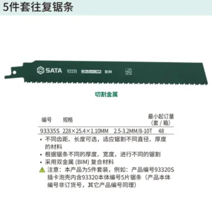[93335S] 5件套往复锯条228MM,8-10T
